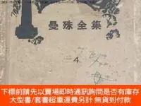 在飛比找露天拍賣優惠-博民罕見插圖多《曼殊全集》(4)蘇曼殊,北新書局1928年版