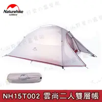 在飛比找蝦皮購物優惠-【大山野營-露營趣】送地布 NatureHike NH15T