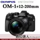 平輸 Olympus OM SYSTEM OM-1 + 12-200mm／AI OM1人工智慧對焦 5軸7級防手震 防塵防滴