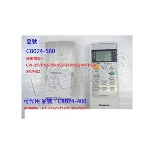 【國際牌】《PANASONIC》原廠冷氣遙控器《C8024-560+C1/C8024-560/可代用 C8024-400》CS-20XCM2/CS-25XCM2