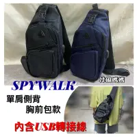 在飛比找蝦皮購物優惠-免運🎉SPYWALK-休閒包 USB充電側背包 多格層單肩包