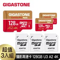 在飛比找PChome24h購物優惠-GIGASTONE Camera Pro MAX micro