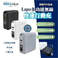 在飛比找樂天市場購物網優惠-免運 Lapo 第2代 多功能 無線 磁吸大容量 行動電源1