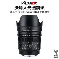 在飛比找蝦皮商城優惠-【Viltrox 唯卓仕】20mm F1.8 SONY 索尼