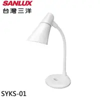 在飛比找蝦皮購物優惠-SANLUX 台灣三洋 LED燈泡檯燈(SYKS-01)