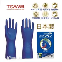 在飛比找蝦皮購物優惠-TOWA 日本製 東和手套 T774 塑膠輕量手套 家事清潔