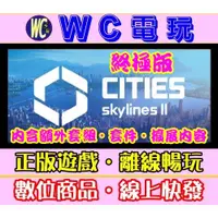 在飛比找蝦皮購物優惠-【WC電玩】都市 天際線 2 1 PC離線STEAM正版遊戲