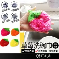 在飛比找蝦皮購物優惠-韓國菜瓜布 草莓菜瓜布 手勾編織 菜瓜布 洗碗布 造型菜瓜布