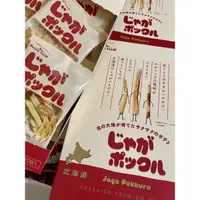 在飛比找蝦皮購物優惠-現貨+預購 🇯🇵 日本 北海道 薯條三兄弟 禮盒 送禮 過年