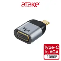 在飛比找蝦皮商城優惠-【atake】Type-C轉VGA 1080P高畫質轉接頭