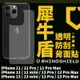 犀牛盾 保護貼 背面 透明 背貼 防指紋 防刮 適用 iphone 14 13 12 11 pro max mini【APP下單9%點數回饋】