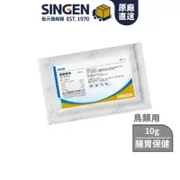 在飛比找蝦皮商城優惠-SINGEN 信元發育寶 觀賞鳥用整腸益生菌配方-10g/包