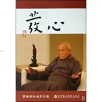 發心(夢參老和尚開示錄) 全新書籍