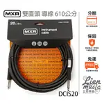 『立恩樂器 399免運』MXR DCIS20 20呎 雙直頭 吉他導線 樂器導線 信號線 6.3頭 單聲道