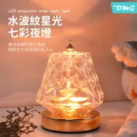 在飛比找momo購物網優惠-【OMG】水波紋星光LED投影燈 家居氛圍燈 裝飾燈 小夜燈