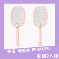 在飛比找iOPEN Mall優惠-勳風 DayPlus充電式LED燈捕蚊拍 HF-D8085U