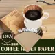 【咖啡美學】日式原木漿咖啡過濾紙100入(1-4人 無漂白 通用 咖啡渣 錐形濾紙 沖泡咖啡 手沖咖啡 咖啡配件)