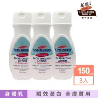 在飛比找momo購物網優惠-【PALMER’S 帕瑪氏】2W瞬效潤白保濕乳250mlx3