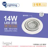 在飛比找momo購物網優惠-【DanceLight 舞光】LED 14W 4000K 自