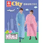 三和牌 CITY塑膠前開式雨衣 前開式雨衣 雨衣 連身雨衣 塑膠雨衣