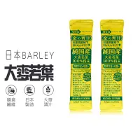 在飛比找蝦皮購物優惠-大麥若葉【日本BARLEY 大麥若葉粉末】 無添加100%青