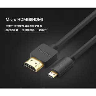 [拆封新品] 綠聯 Micro HDMI轉HDMI傳輸線 公對公 Micro HDMI to HDMI