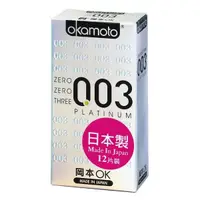 在飛比找PChome24h購物優惠-okamoto岡本-003白金極薄保 險 套(12入)