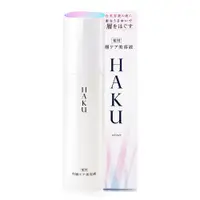 在飛比找ETMall東森購物網優惠-SHISEIDO資生堂 HAKU拋光美白精華120ml (正