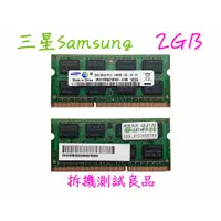 在飛比找蝦皮購物優惠-【現貨促銷】三星Samsung DDR3-1333 2G『2