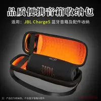 在飛比找ETMall東森購物網優惠-適用 JBL CHARGE5音樂沖擊波五代音響charge 