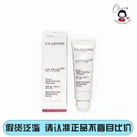 在飛比找Yahoo!奇摩拍賣優惠-Clarins嬌韻詩 清透亮白隔離防曬霜SPF50敏感肌可用