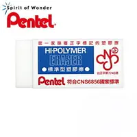 在飛比找樂天市場購物網優惠-飛龍 Pentel 標準型 橡皮擦 ZEH-20 大