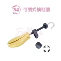 在飛比找蝦皮商城優惠-擴鞋器 撐鞋器 楦鞋器 可調式擴鞋器 鞋子撐大器 鞋楦 鞋子