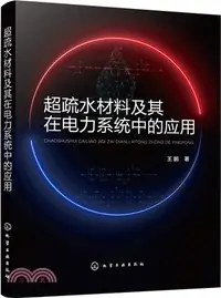 在飛比找三民網路書店優惠-超疏水材料及其在電力系統中的應用（簡體書）