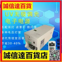 在飛比找露天拍賣優惠-UV電子電源UV燈智能無極調光節能電源UV電子變壓器5.6k