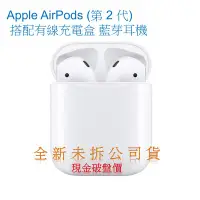 在飛比找Yahoo!奇摩拍賣優惠-Apple AirPods (第 2 代) 搭配有線充電盒 