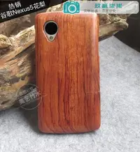 在飛比找Yahoo!奇摩拍賣優惠-谷歌Nexus5竹制手機殼多少錢實木LG Nexus5竹子手