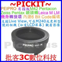 在飛比找Yahoo!奇摩拍賣優惠-Peipro 天工 TECHART 自動對焦搭配環 M42鏡