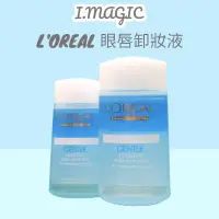 在飛比找蝦皮購物優惠-《電子發票》Loreal 巴黎萊雅 溫和眼唇卸妝液 眼唇卸妝