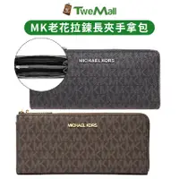 在飛比找蝦皮購物優惠-MICHAEL KORS MK 長夾 皮夾 L拉鍊 防刮PV