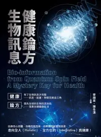 在飛比找樂天市場購物網優惠-【電子書】健康鑰方，生物訊息