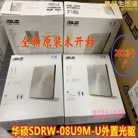 在飛比找露天拍賣優惠-/sdrw-08u9m-u外接光碟機dvd燒錄機usb外接光