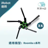 在飛比找有閑購物優惠-禾淨 iRobot Roomba s系列掃地機 副廠配件 五
