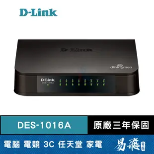 D-Link 友訊 DES-1016A 16埠 100M 節能 交換器 易飛電腦