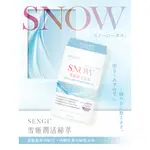 SENGI雪姬潤活秘萃 專利天山雪蓮+專利圓酵母穀胱甘肽 30顆/盒