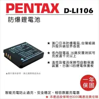 在飛比找Yahoo!奇摩拍賣優惠-【數位小熊】FOR PENTAX DLI106 D-LI10