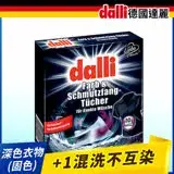 在飛比找遠傳friDay購物優惠-【Dalli德國達麗】神奇洗衣紙-加強版(10張/盒)