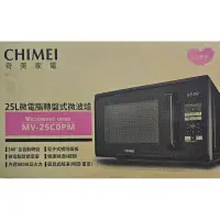 在飛比找蝦皮購物優惠-全新品！奇美Chimei MV25C0PM 25L微電腦轉盤