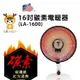 LAPOLO藍普諾16吋定時碳纖維電暖器LA-1600 無光害