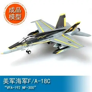 JAMES ROOM小號手軍事成品模型1/72美軍海軍F/A-18C“VFA-192 NF-300”3-阿拉朵朵